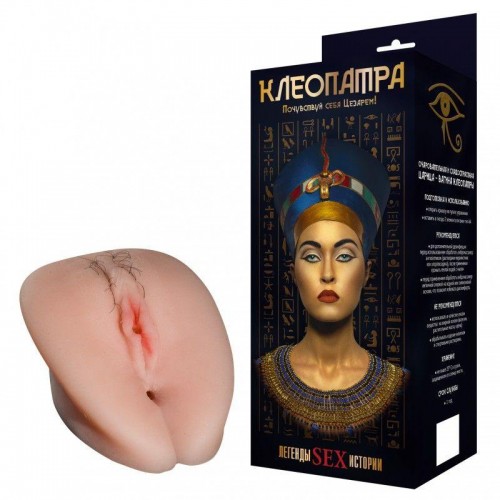 Фото товара: Искусственная вагина-реалистик  Клеопатра, код товара: 2600-00 BX DD/Арт.7851, номер 1
