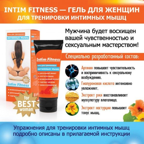 Фото товара: Гель для женщин Intim Fitness - 50 гр., код товара: LB-90001/Арт.15123, номер 3