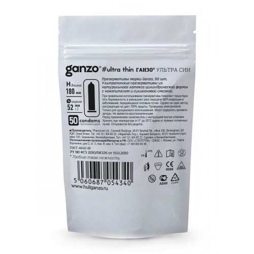 Фото товара: Ультратонкие презервативы Ganzo Ultra thin - 50 шт., код товара: Ganzo Ultra thin №50/Арт.219111, номер 2