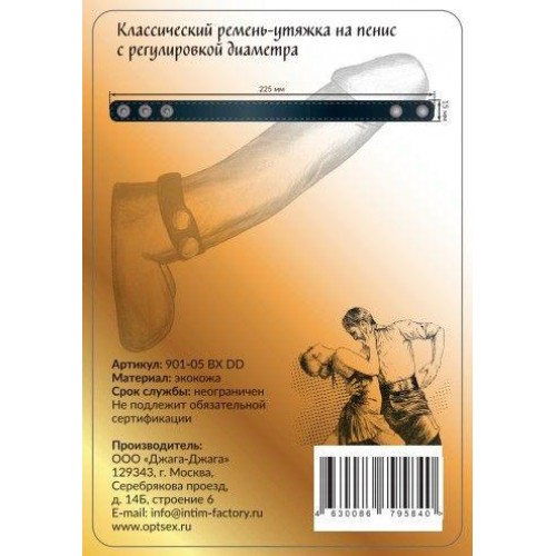 Фото товара: Черный узкий ремень-утяжка на пенис с металлическими кнопками, код товара: 901-05 BX DD/Арт.223870, номер 2