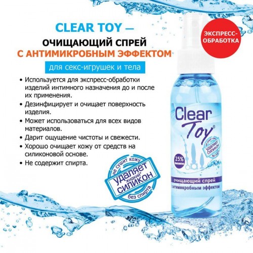 Фото товара: Очищающий спрей Clear Toy с антимикробным эффектом - 100 мл., код товара: LB-14006/Арт.37754, номер 1