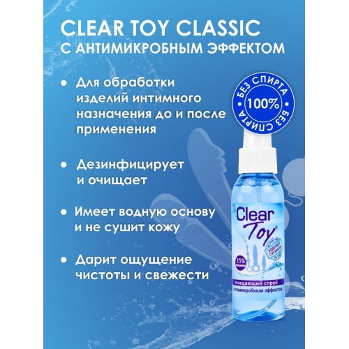 Фото товара: Очищающий спрей Clear Toy с антимикробным эффектом - 100 мл., код товара: LB-14006/Арт.37754, номер 4