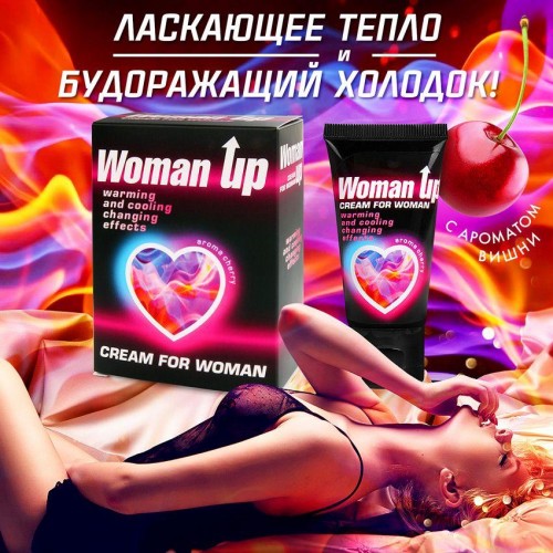 Фото товара: Возбуждающий крем для женщин с ароматом вишни Woman Up - 25 гр., код товара: LB-80008/Арт.247546, номер 5