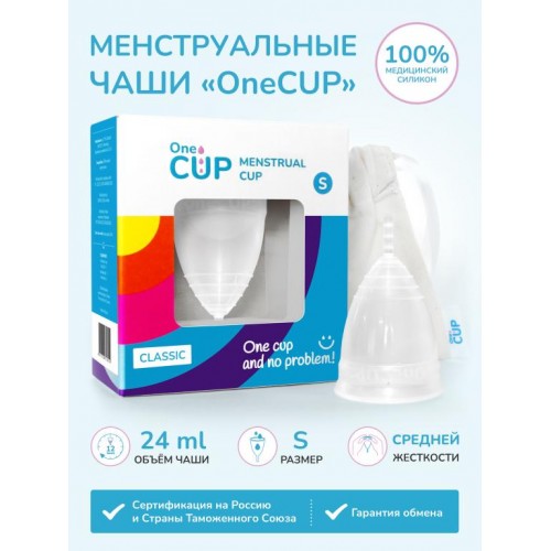 Фото товара: Прозрачная менструальная чаша OneCUP Classic - размер S, код товара: OC82-S / Арт.287356, номер 2