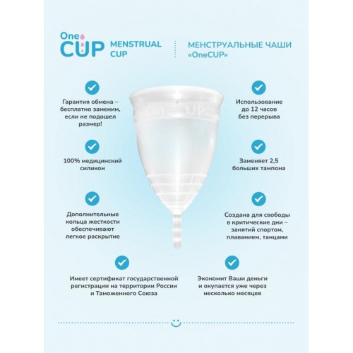 Фото товара: Прозрачная менструальная чаша OneCUP Classic - размер S, код товара: OC82-S / Арт.287356, номер 3
