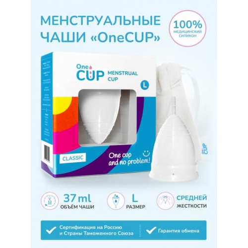 Фото товара: Белая менструальная чаша OneCUP Classic - размер L, код товара: OC89-L / Арт.287363, номер 2