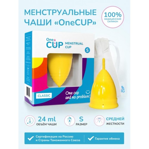 Фото товара: Желтая менструальная чаша OneCUP Classic - размер S, код товара: OC90-S / Арт.287364, номер 2