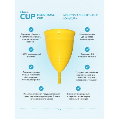 Фото товара: Желтая менструальная чаша OneCUP Classic - размер S, код товара: OC90-S / Арт.287364, номер 3
