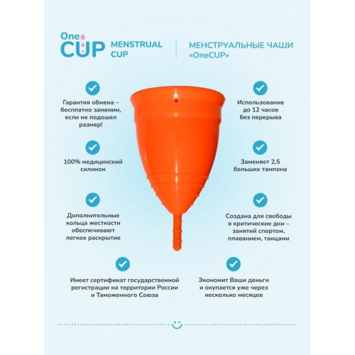 Фото товара: Оранжевая менструальная чаша OneCUP Classic - размер S, код товара: OC92-S / Арт.287366, номер 3