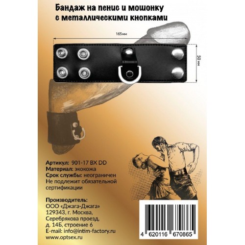 Фото товара: Черный бандаж на пенис и мошонку с D-образным кольцом, код товара: 901-17 BX DD/Арт.307796, номер 1
