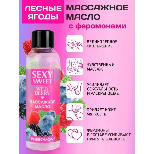 Фото товара: Массажное масло Sexy Sweet Wild Berry с ароматом лесных ягод и феромонами - 75 мл., код товара: LB-16132/Арт.415756, номер 1