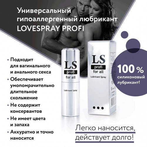 Фото товара: Силиконовый лубрикант-спрей Lovespray Profi - 18 мл., код товара: LB-18005/Арт.63630, номер 3