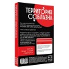 Фото товара: Игра для двоих «Территория соблазна. Скрытые желания», код товара: 230384/Арт.65547, номер 1