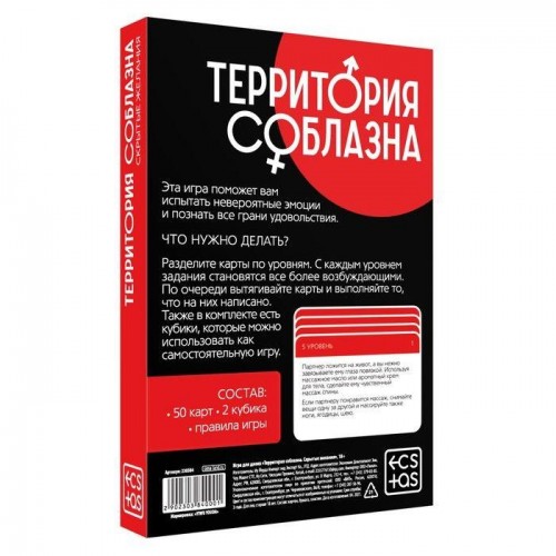 Фото товара: Игра для двоих «Территория соблазна. Скрытые желания», код товара: 230384/Арт.65547, номер 1