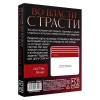 Фото товара: Игры с карточками «Во власти страсти. Отвечай или выполняй», код товара: 182117/Арт.68199, номер 1