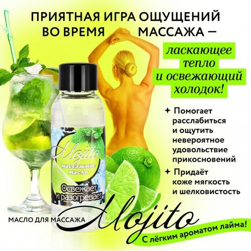 Фото товара: Массажное масло для тела Mojito с ароматом лайма - 50 мл., код товара: LB-13012/Арт.81157, номер 3
