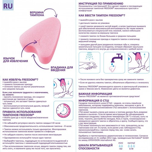 Фото товара: Женские гигиенические тампоны без веревочки FREEDOM mini - 3 шт., код товара: 12231/Арт.125887, номер 2